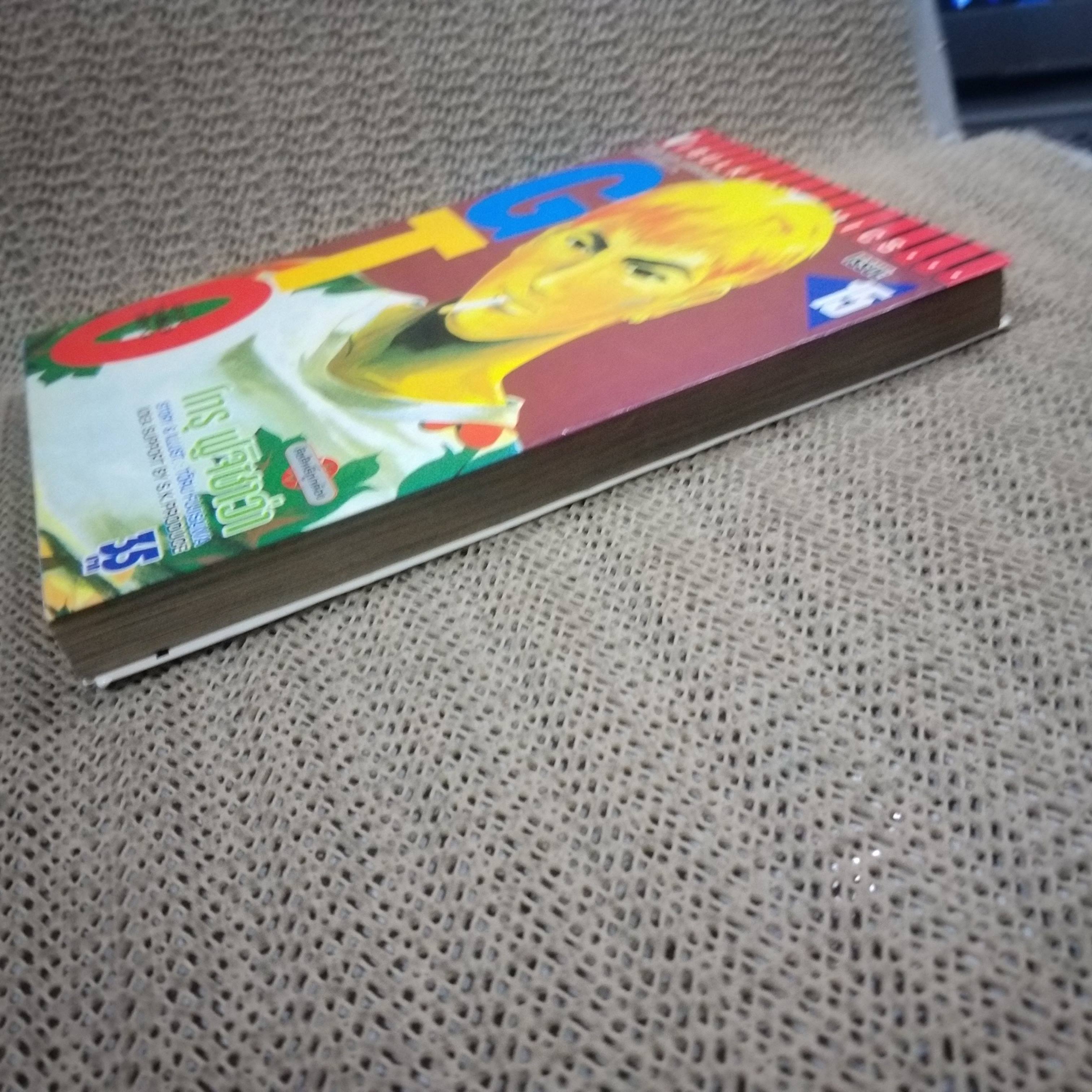 การ์ตูนบ้าน GTO จีทีโอ คุณครูพันธุ์หายาก เล่ม15 (25เล่มจบ)สนพ.วิบูลย์กิจ สภาพดี สันซีด