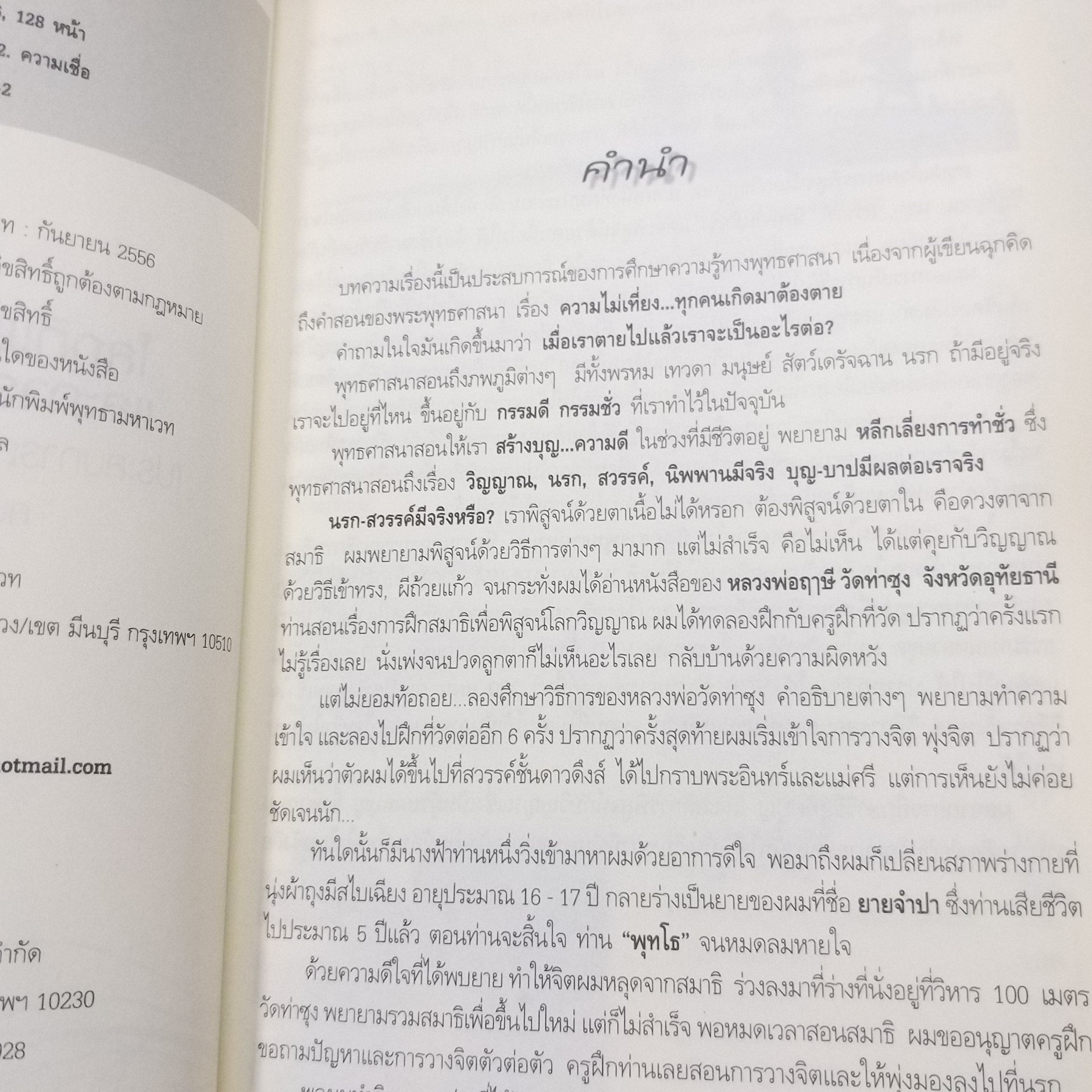 โลกทิพย์ โลกวิญญาณ และการเบิกบุญ อุทิศบุญ / คนธรรมดา และ มารน้อย / สภาพดี 90 %