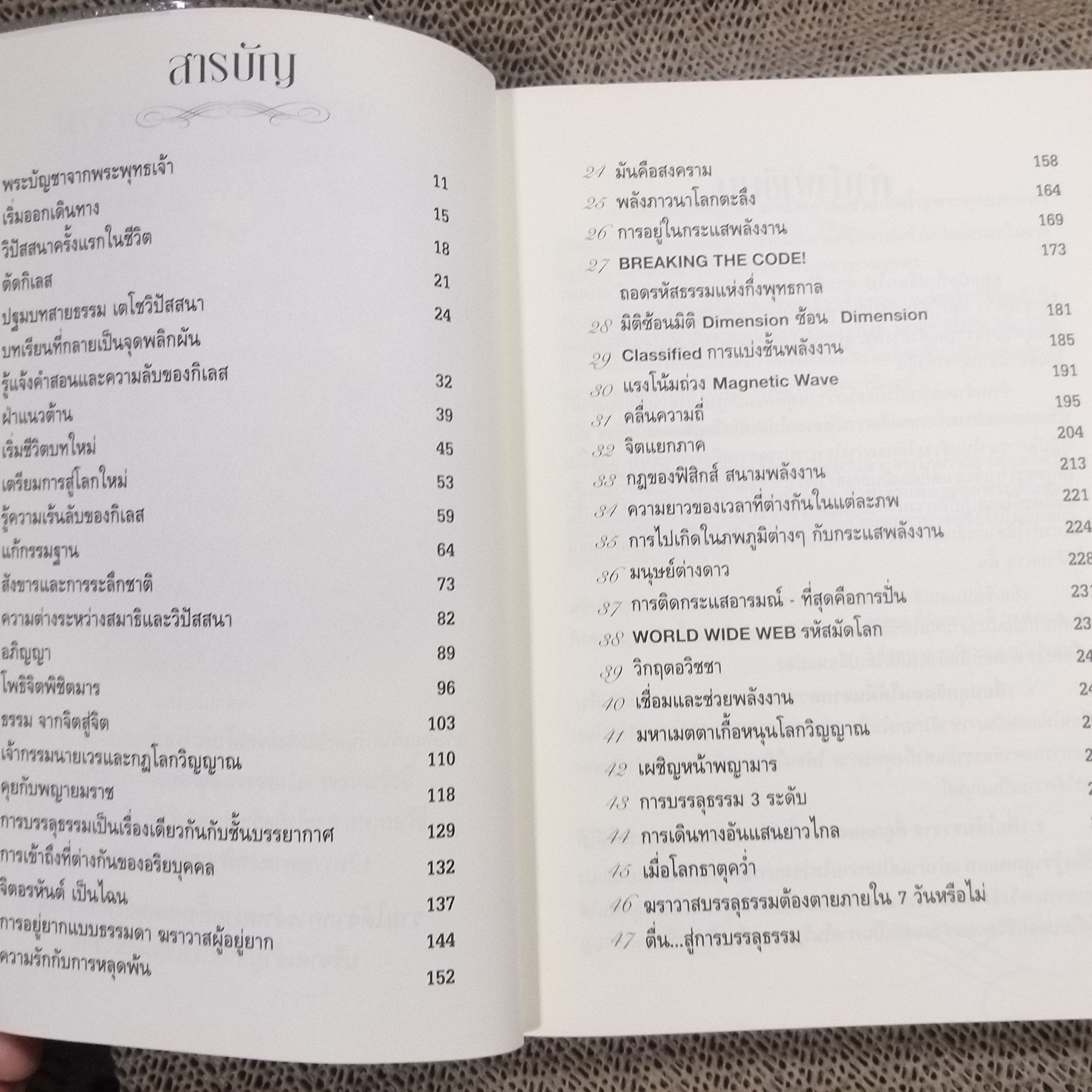 ฆราวาสบรรลุธรรม 1 / อาจารย์อัจฉราวดี วงศ์สกุล / สภาพดี 90 %