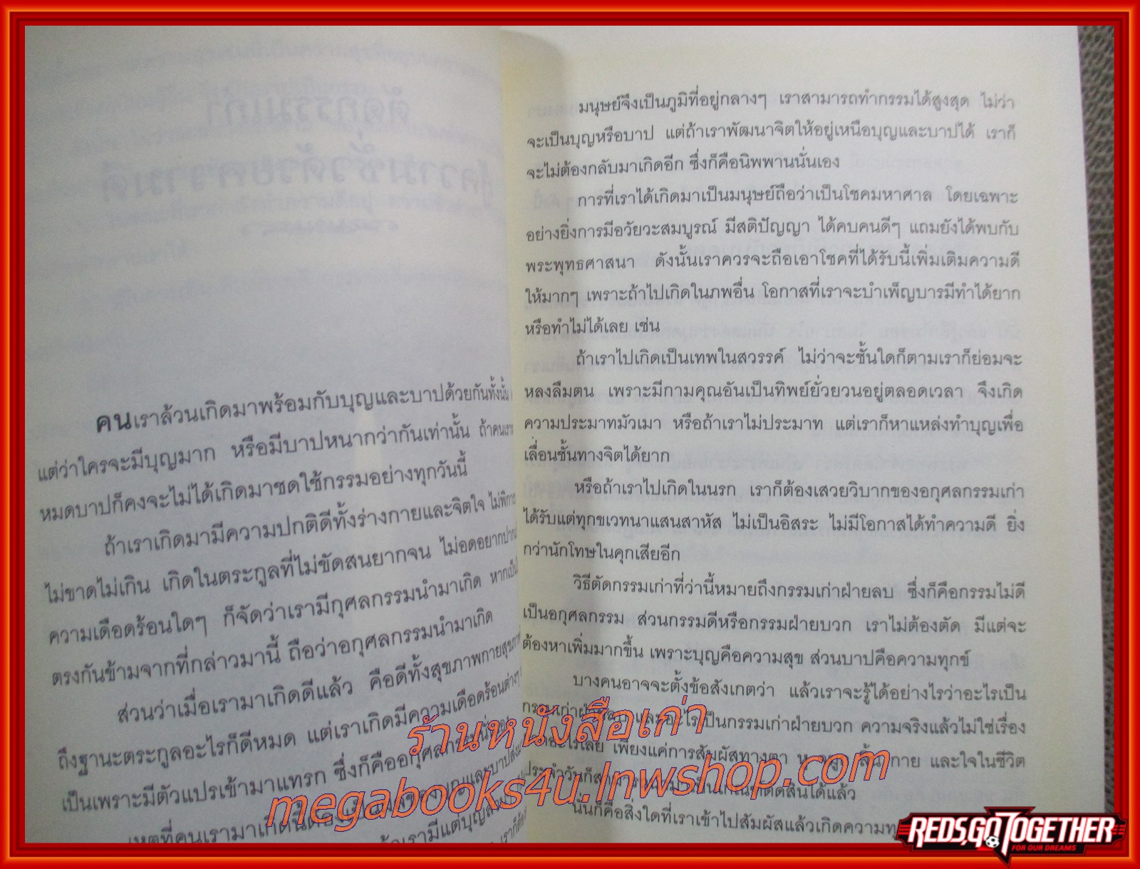 แก้กรรม ทำบุญ เกื้อหนุนให้ร่ำรวย / อนุพงษ์ พันธุ์พรประสิทธิ์