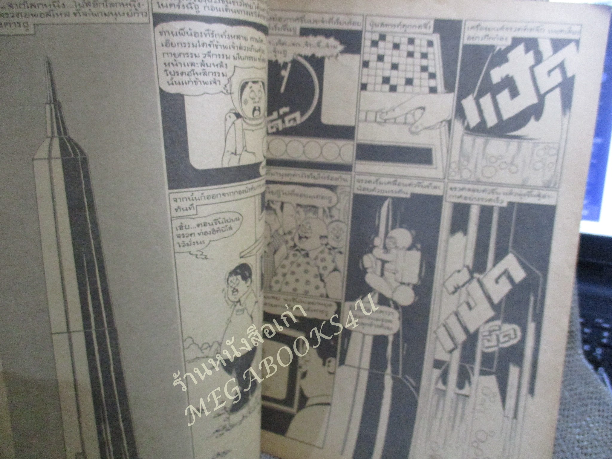 การ์ตูนหนูจ๋าเล่มใหญ่ ฉบับที่0** ปี25** ปก 3.50 บาท ริมปกมีรอยพับ กรอบ