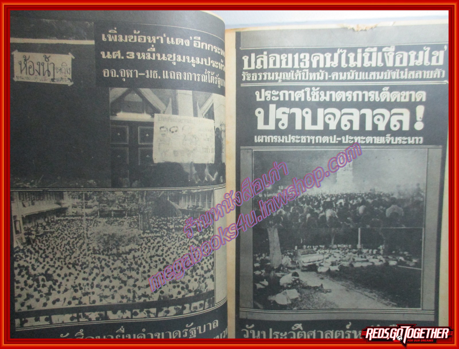 หนังสือรวมภาพประวัติศาสตร์ เปิดเผยวีรกรรมของนักเรียน นิสิต นักศึกษา ประชาชน ในวันมหาวิปโยค "รัฐธรรมนูญสีเลือด"