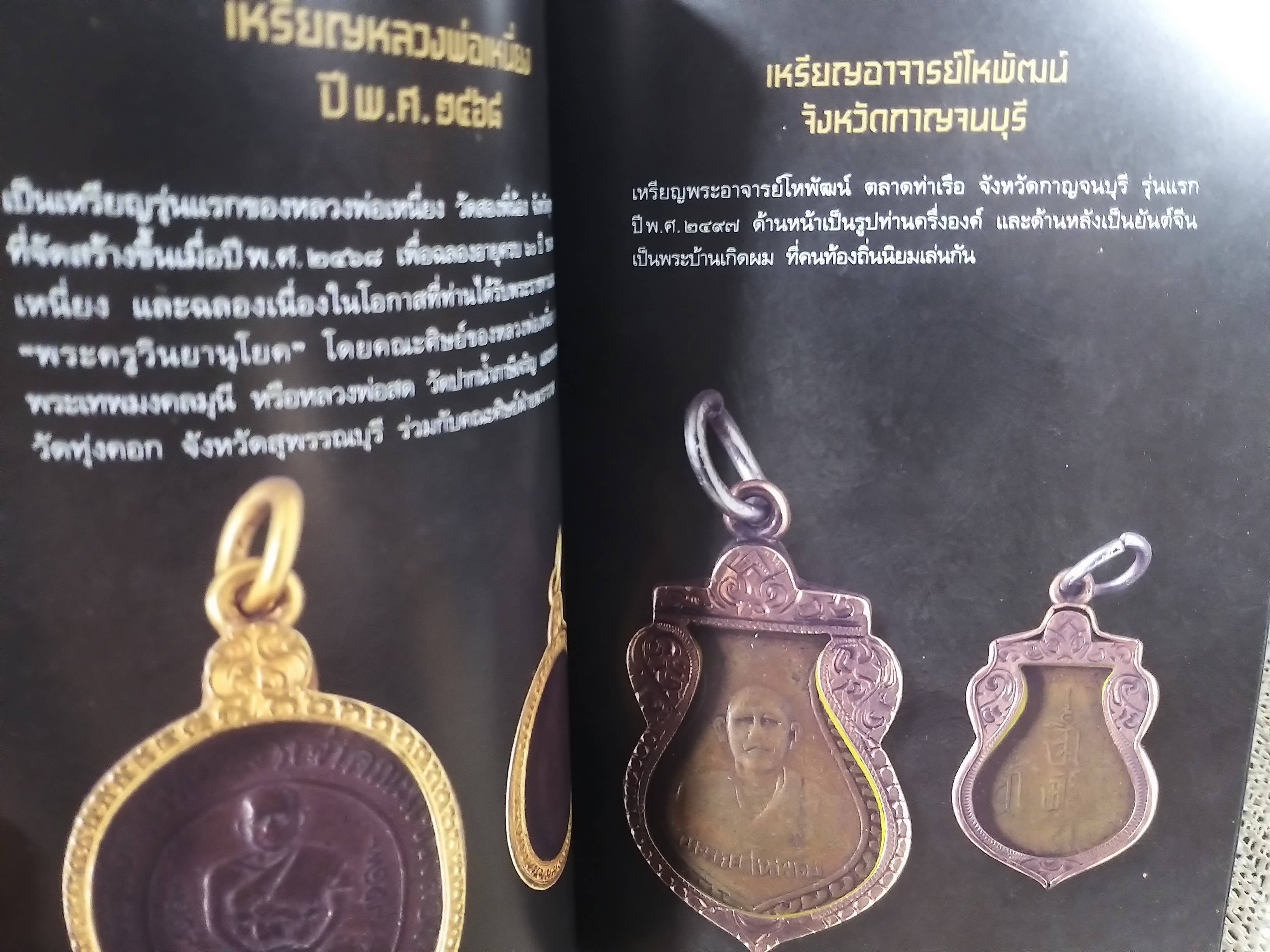หนังสือ พระเครื่อง วสันต์ เบนซ์ทองหล่อ เปิดกรุพระ ของ "คุณวสันต์ เบนซ์ ทองหล่อ" ตำหนิ ปกหลังมีรอยตัดมุมไปหน่อย และมีรอยเปี้อนเล็กน้อย