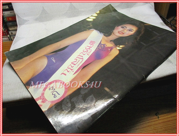 หนังสือประกวดนางสาวไทย ปี2530