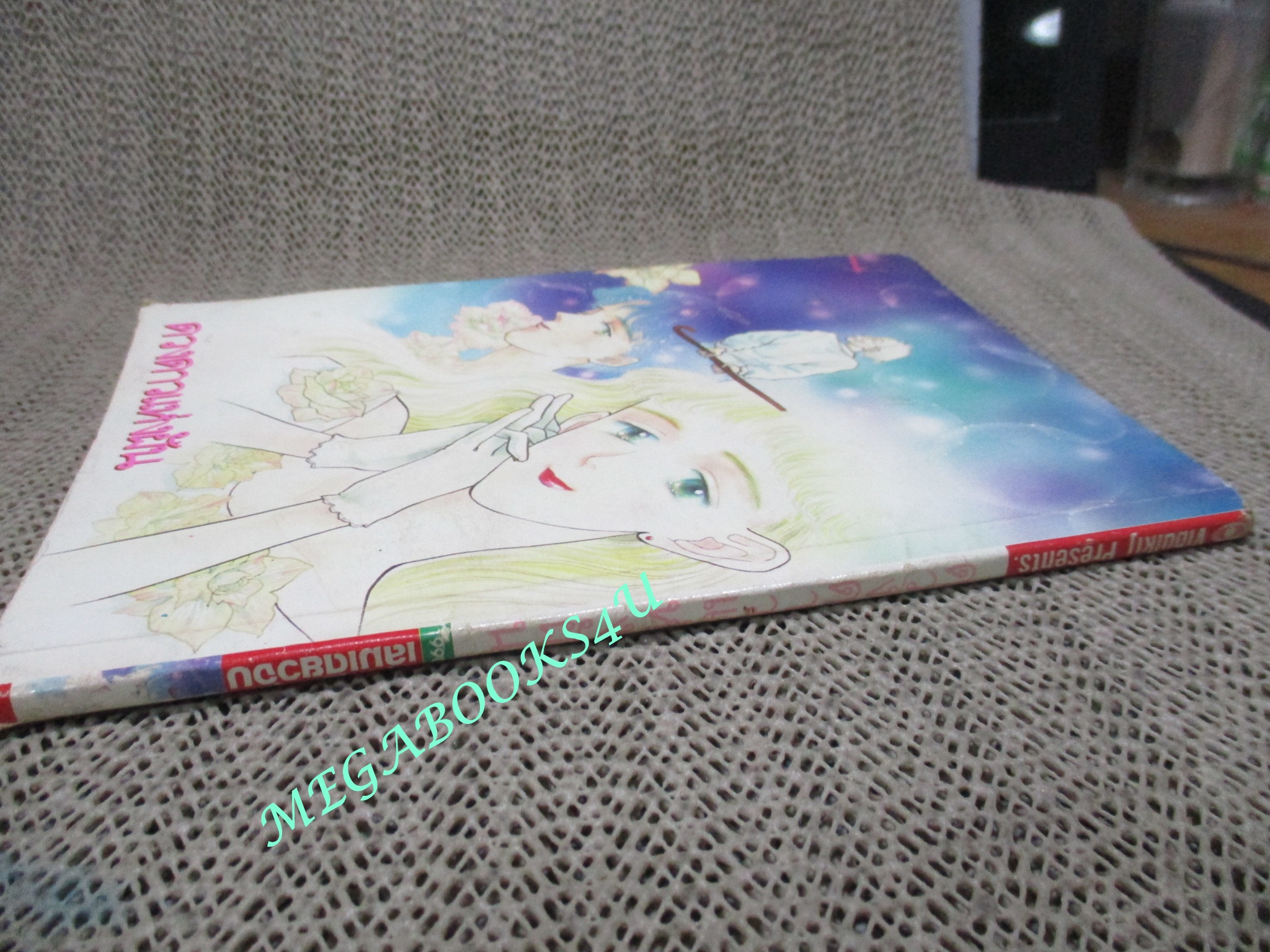 การ์ตูนบ้าน ดวงดาวแห่งความฝัน / เล่มเดียวจบ / วิบูลย์กิจ