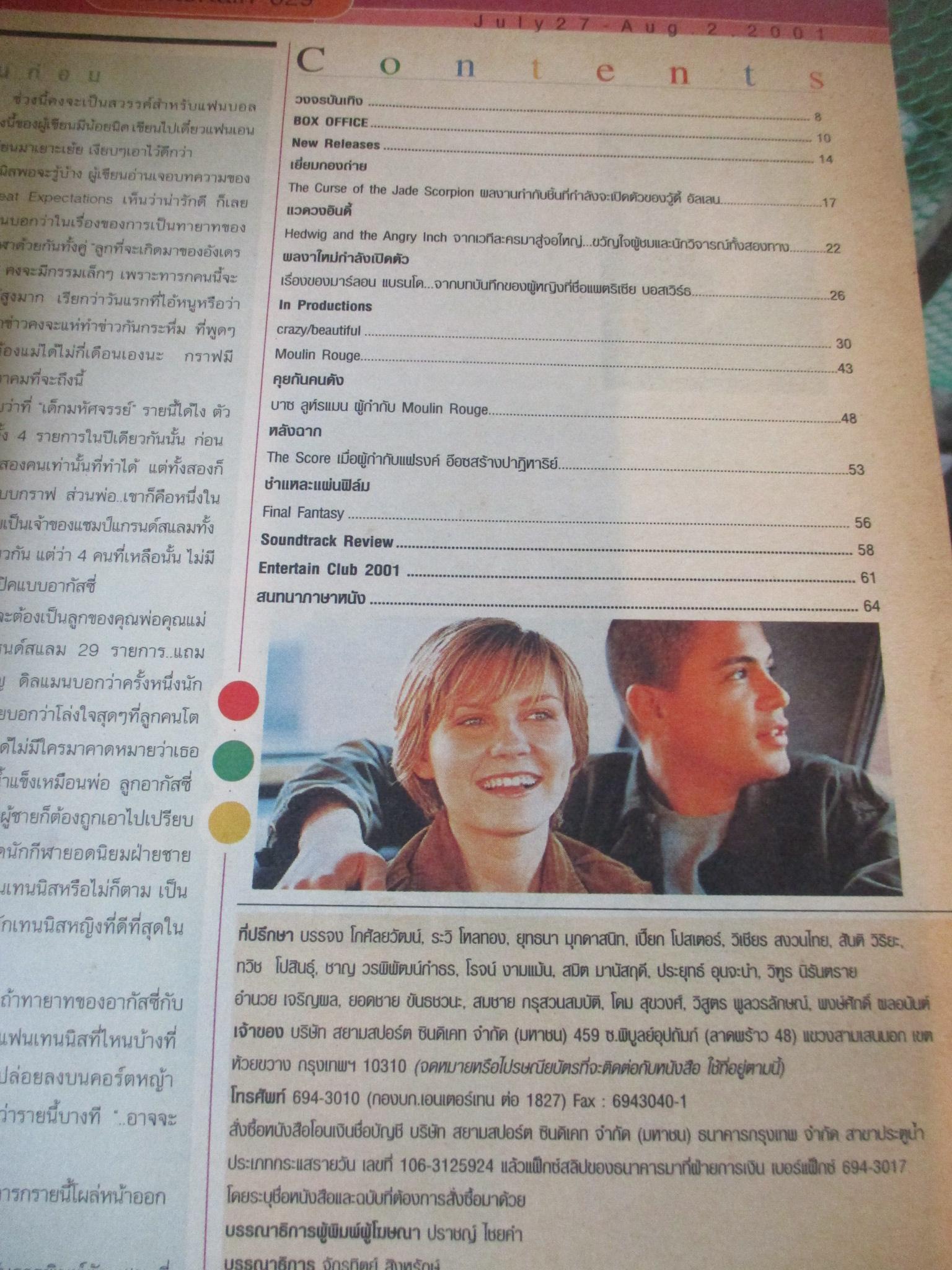 นิตยสารเอนเตอร์เทน Entertain ฉบับที่0629 ปี2544 ปก MOULIN ROUGE โปสเตอร์เรื่อง Final Fantasy
