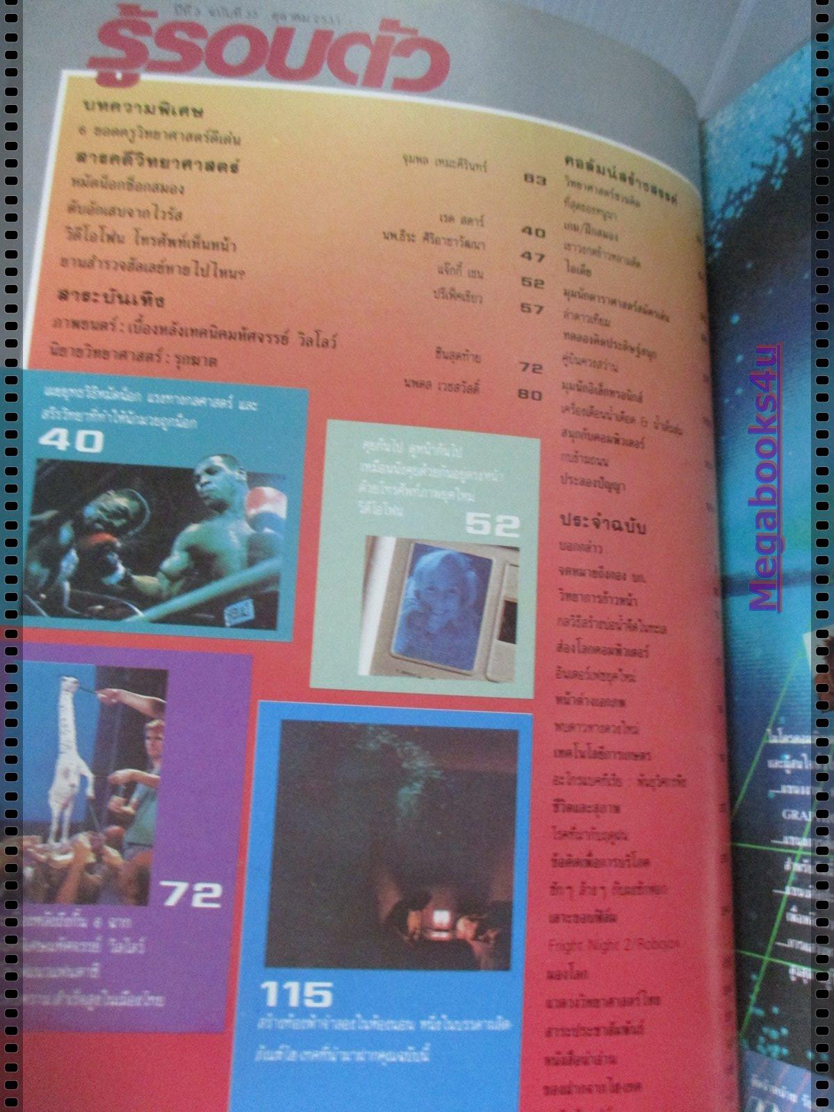 นิตยสารรู้รอบตัว ฉบับที่33 ปี2531