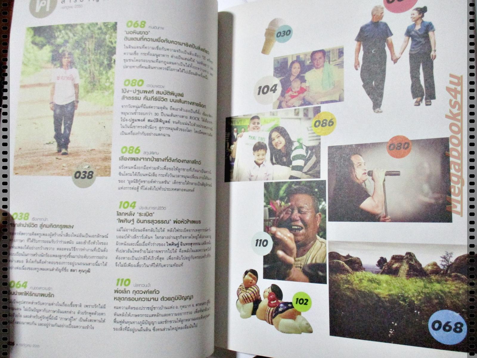 นิตยสาร ค คน ฉบับที่080 ปี2555 ปก สลา คุณวุฒิ