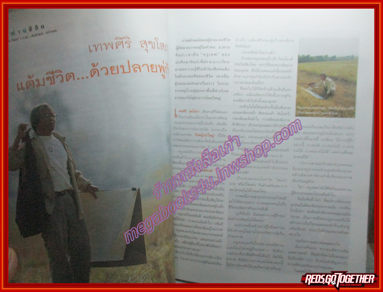 นิตยสารชีวจิต ฉบับที่090 ปี2545 ปก เบญจมาส เชียงพรหม
