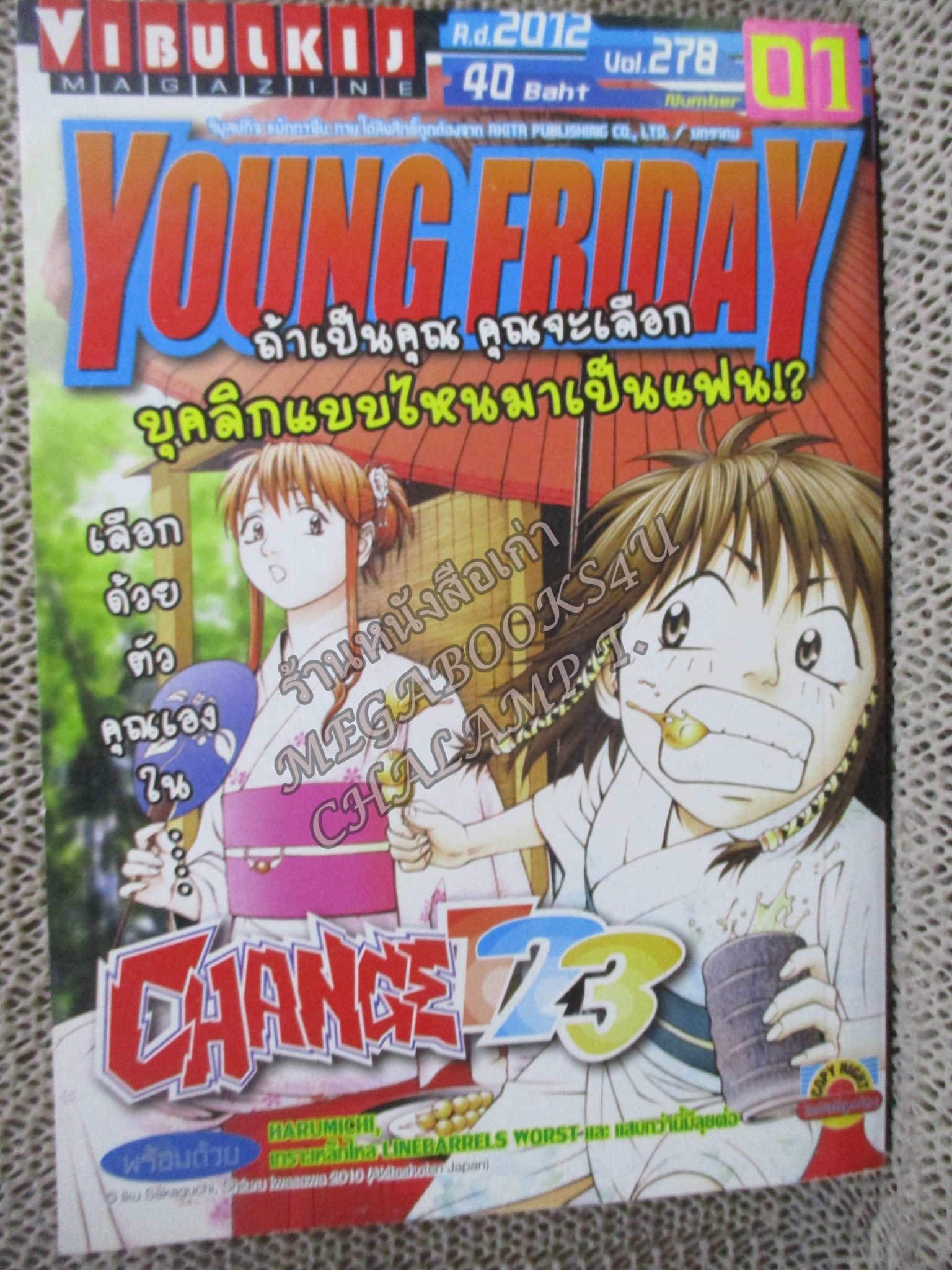 YOUNG FRIDAY Vol.01/278 ปี2012 การ์ตูนรายสัปดาห์