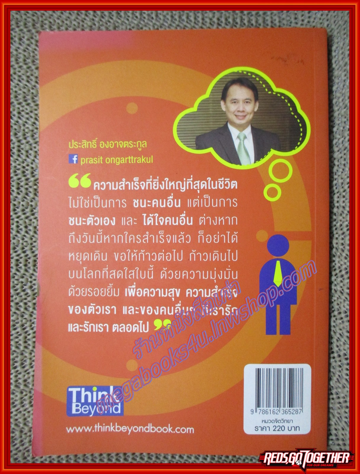 สิ่งที่ต้องการคือความสำเร็จ ผู้เขียน ประสิทธิ์ องอาจตระกูล (หนังสือบ้าน มือสอง) (สภาพ85-95%)