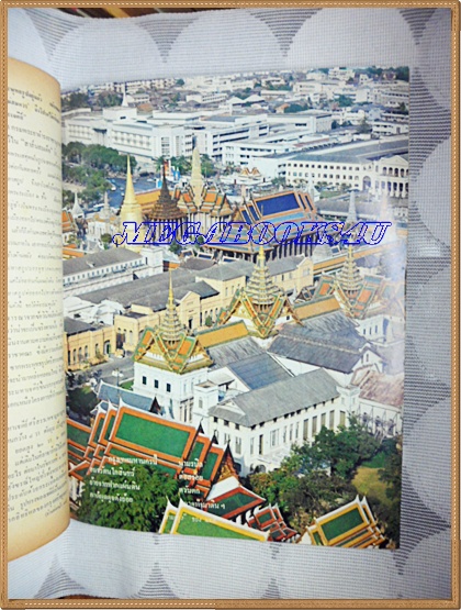 นิตยสาร อ.ส.ท. ปีที่17 ฉบับที่09 เมษายน 2520 ปกวัดพระแก้ว วัดพระศรีรัตนศาสดาราม