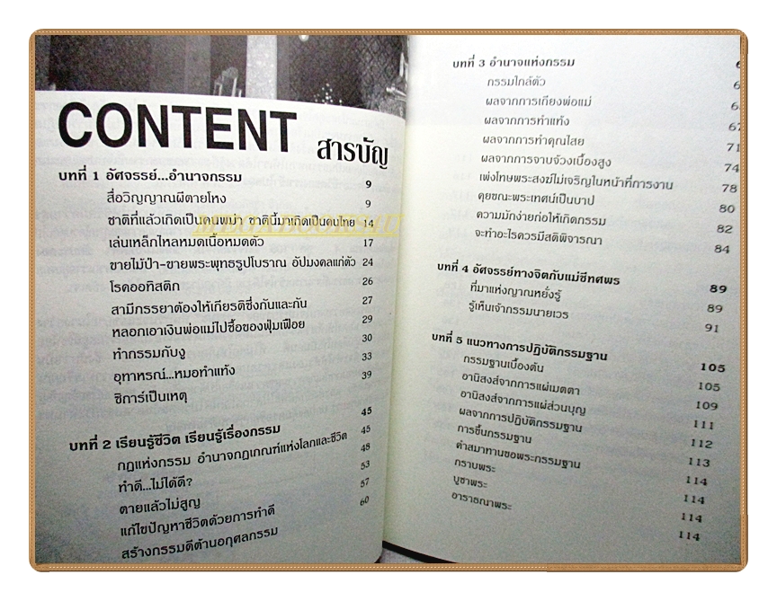 เกิดแต่กรรม4 โดย แม่ชีทศพร ชัยประคอง
