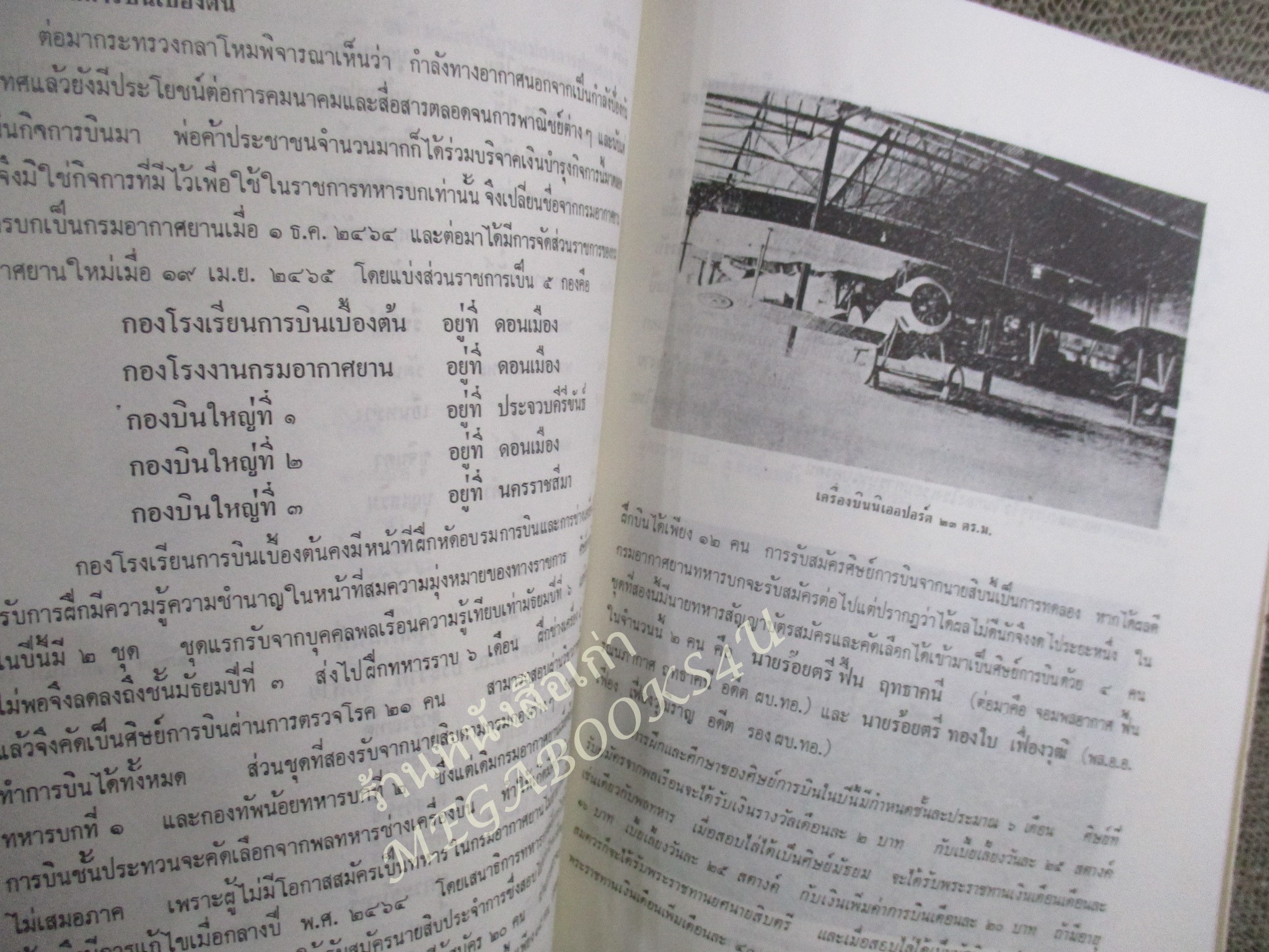 ประวัติกองโรงเรียนการบิน / ที่ระลึกงานพระราชทานเพลิงศพ เรืออากาศโท สมหวัง แย้มบุปผา