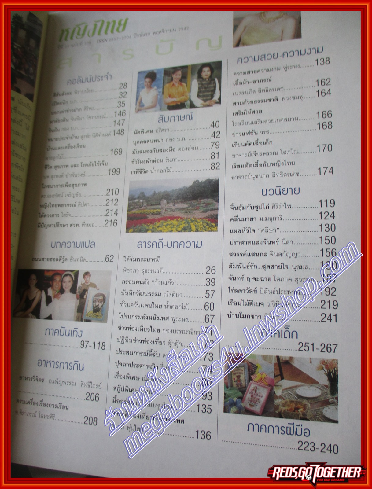 นิตยสารหญิงไทย ฉบับที่578 ปี2542 ปก อภิสมัย ศรีรังสรรค์