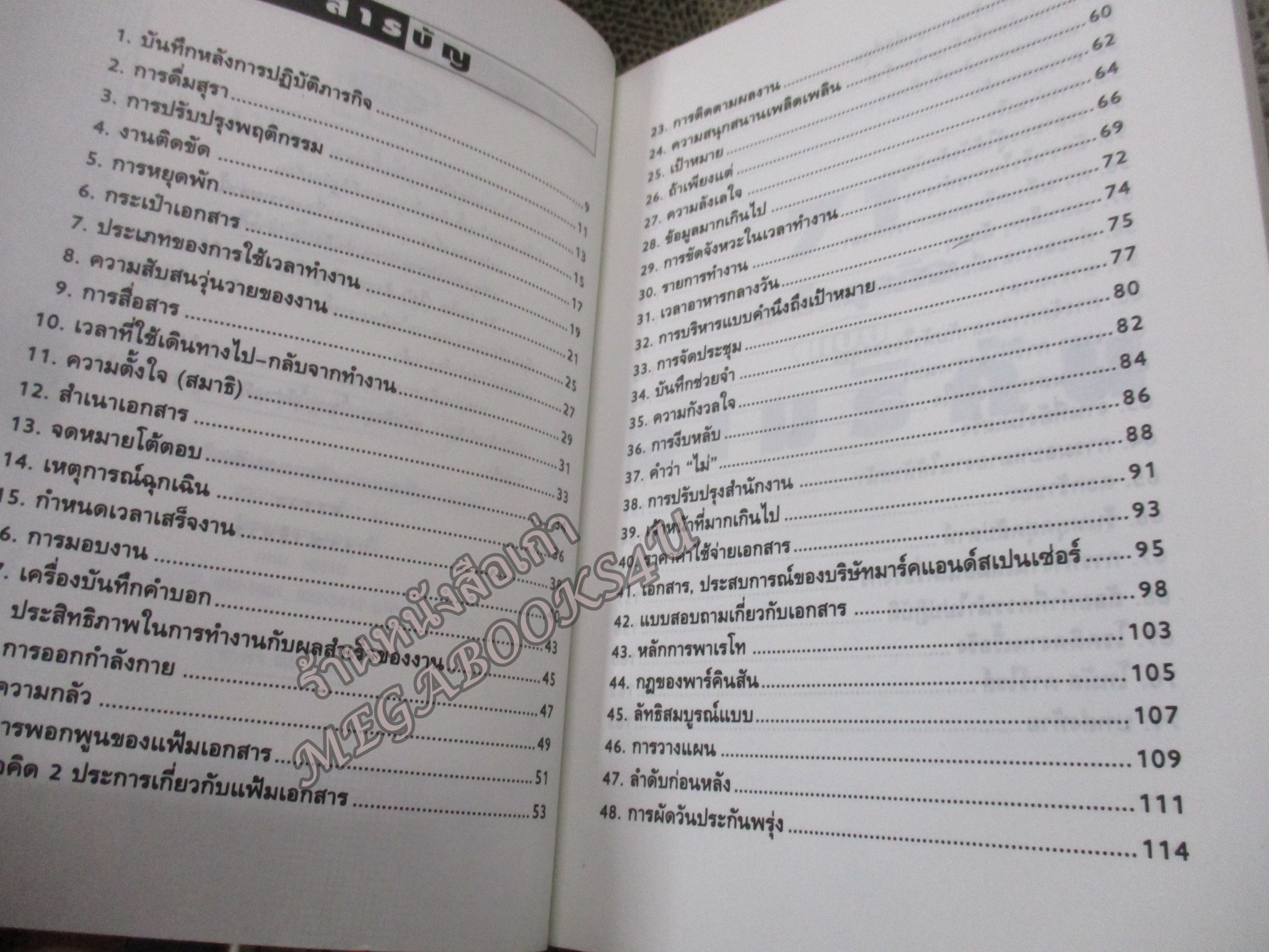 71 เคล็ดธุรกิจแบบอเมริกัน คู่มือสร้างตัวของคนอเมริกัน โดย ภัทรา วิวัฒนชัย