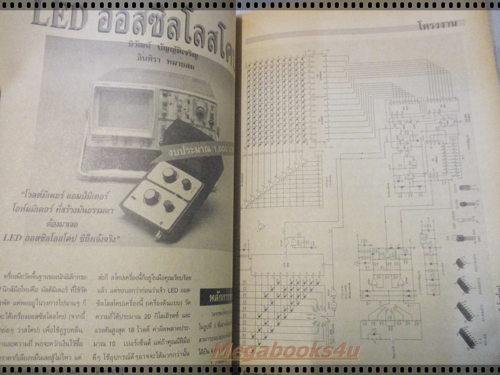 HOBBY ELECTRONICS ฮอบบี้อิเล็กทรอนิกส์ เล่ม46 ปี2538