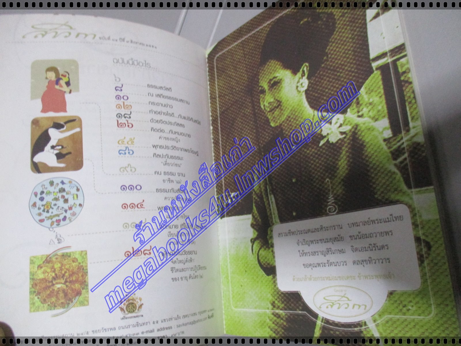 อริยะสร้างได้ โดย สาวิกา ปีที่9 ฉบับที่84 สภาพดี