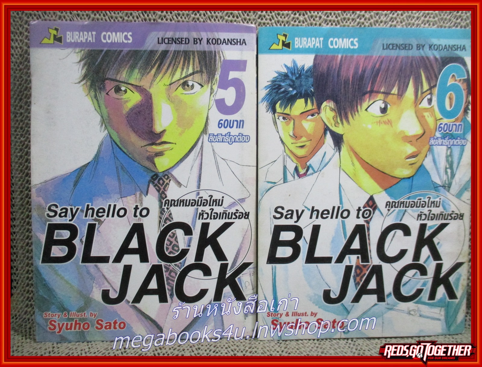 การ์ตูนบ้าน Say hello to BLACK JACK คุณหมอมือใหม่หัวใจเกินร้อย เล่ม 01 - 10 สนพ.บูรพัฒน์ (13เล่มจบ)
