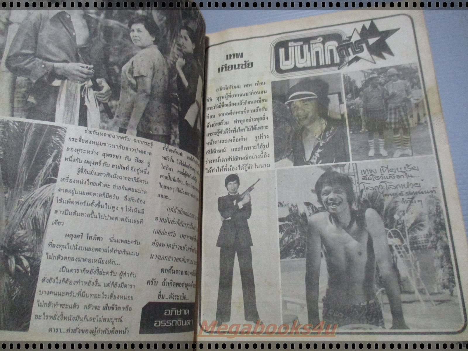 นิตยสารภาพยนตร์บันเทิง ฉบับที่136 ปี2522 ปก ไพโรจน์ สังวริบุตร