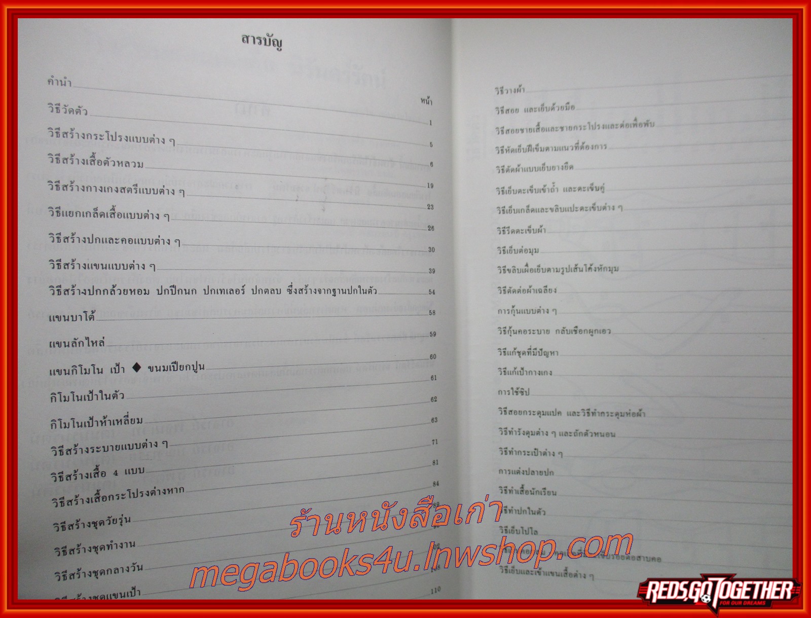ตำราสอนตัดเย็บ-ชั้นสูง. โรงเรียนสอนตัดเสื้อ นิรันดร์รัตน์ ปกแดง