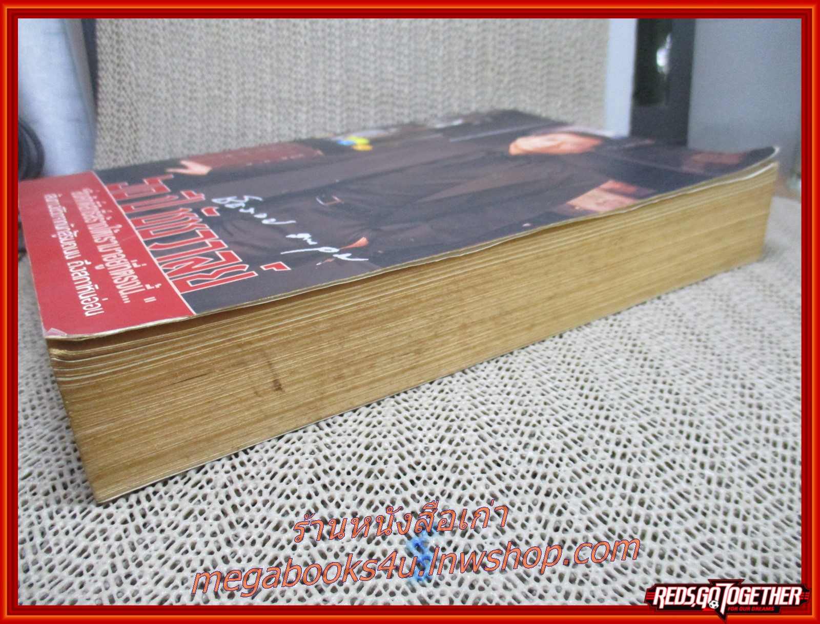 หนังสือ 60 ปี ชัชวาลย์ คงอุดม สิ่งศักดิ์สิทธิ์สร้างให้เรามาอยู่ตรงนี้ เส้นทางชีวิตจากนักสู้ริมถนน ถึงสภาหินอ่อน