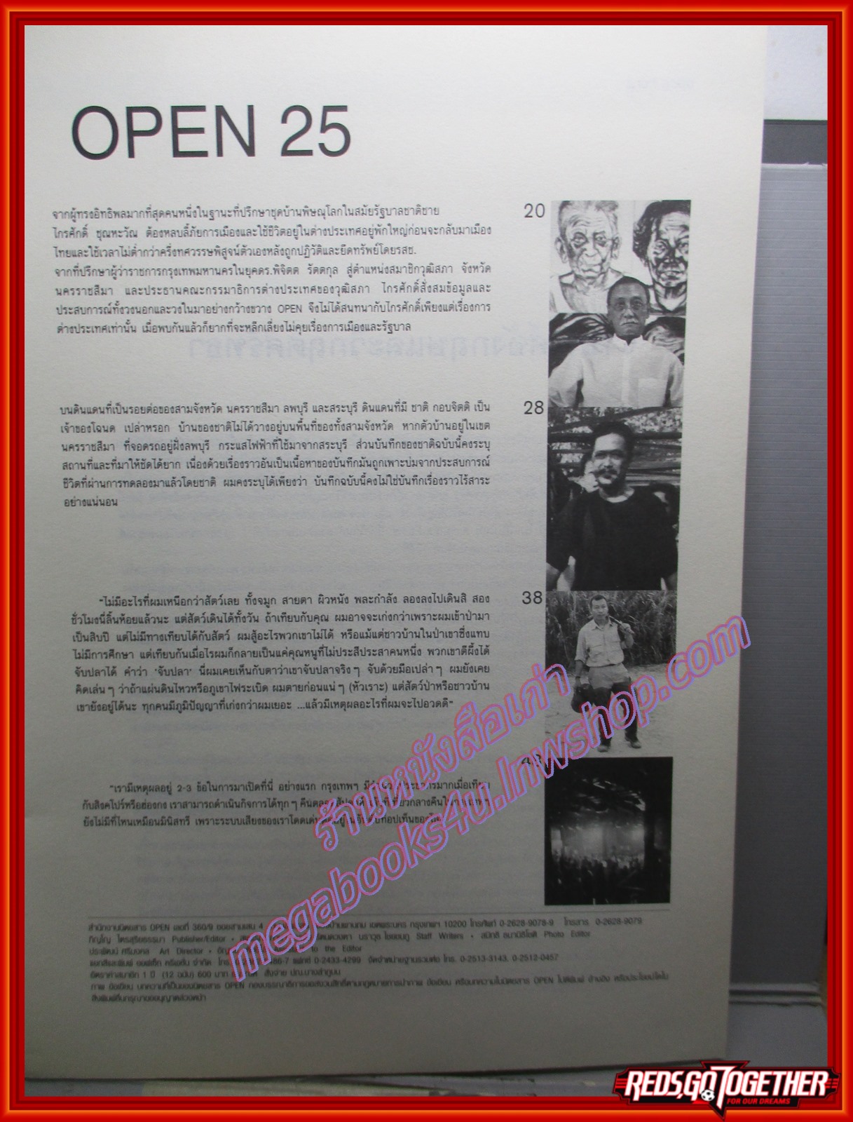 นิตยสารOPEN ฉบับที่25 ปี254*