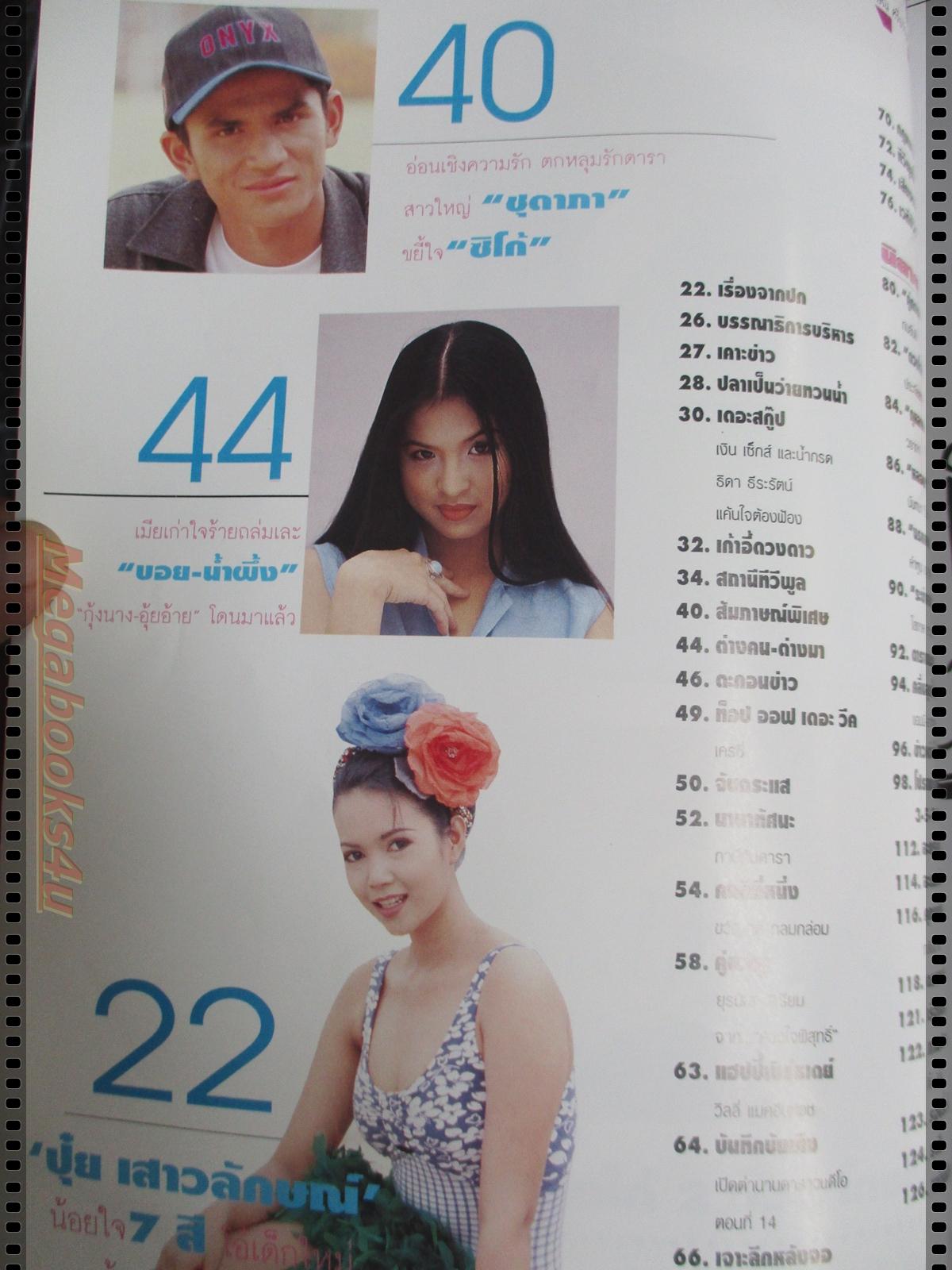 นิตยสารทีวีพูล ฉบับที่358 ปี2540 ปก ปุ๋ย เสาวลักษณ์