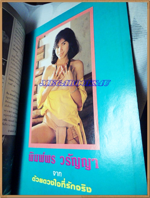 นิตยสารเซ็กส์ซี่วีดีโอ VOL.1 ปฐมฤกษ์ กรกฎาคม 2530 สภาพดี;RC3202