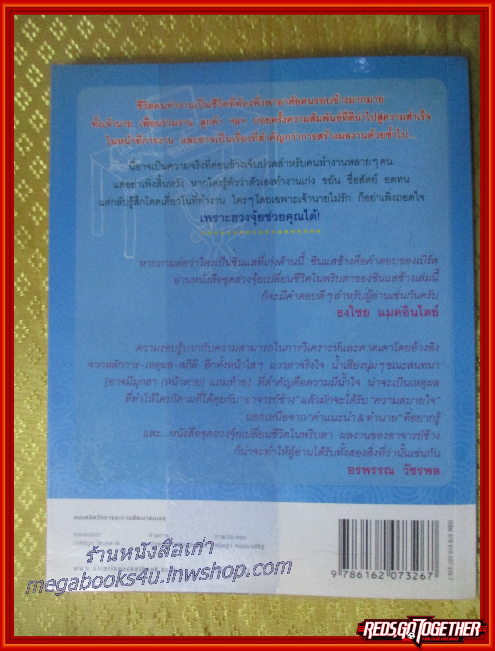 ฮวงจุ้ยดี งานนี้มีแต่รุ่ง เคล็ดลับปรับฮวงจุ้ยฉบับ DIY /ทศพร ศรีตุลา