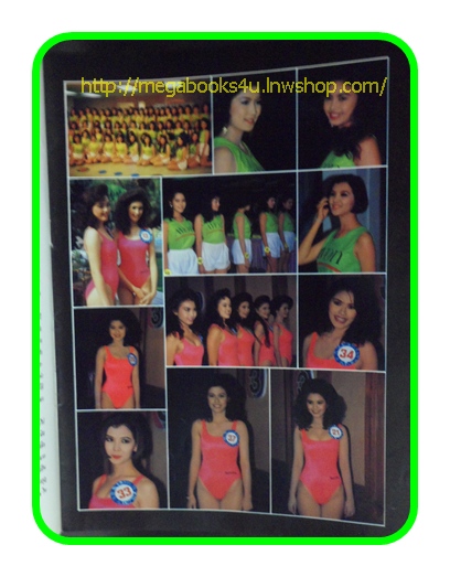 ประกวด MISS THAILAND WORLD 1992