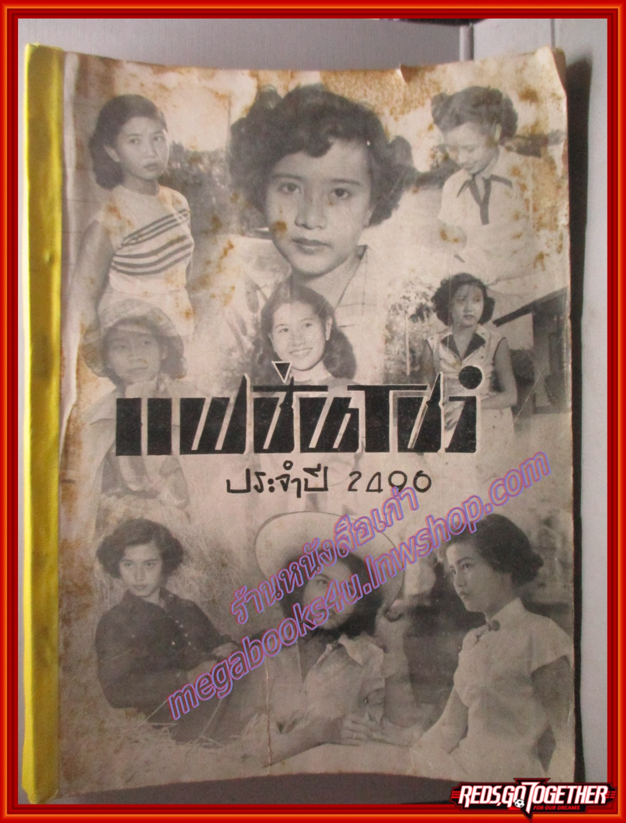 หนังสือแฟชั่นโชว์ ปี2496 มีภาพของอมรา อัศวนนท์ ประกวดนางงามได้ที่3 และนางสาวไทยปี2495 ประชิตร ทองอุไร