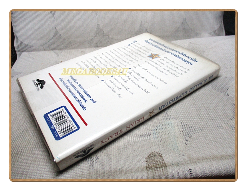 เป็นสุดยอดนักขายดาวจรัสแสง โดย BRIAN TRACY สภาพดี