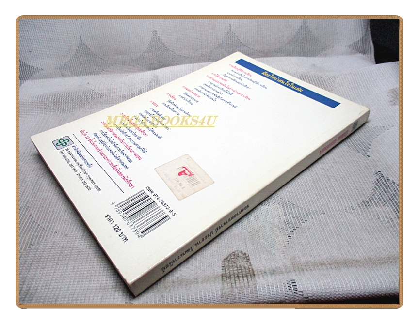 เรื่องไม่ยากถ้าอยากเรียนเก่ง โดย ร.ศ.ประธาน วัฒนวาณิชย์ สภาพดี