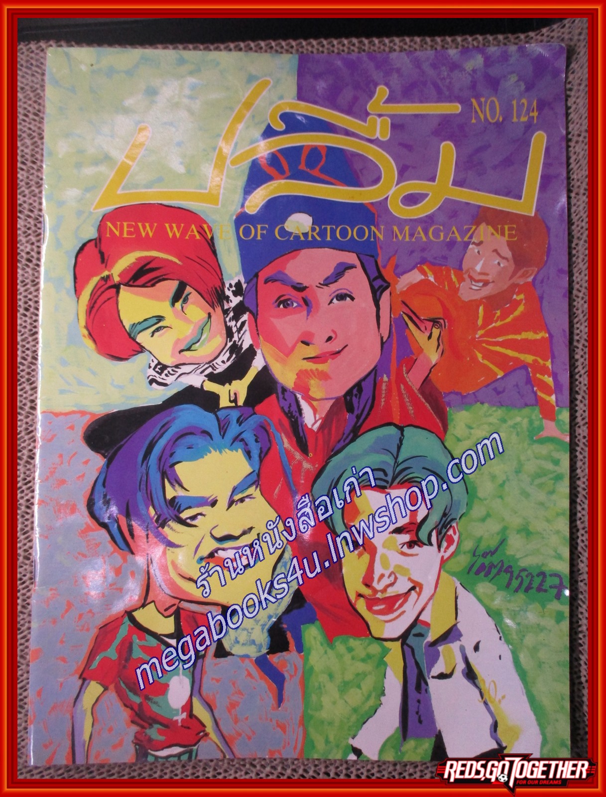 นิตยสาร สุด สุด ปลื้ม ฉบับที่124 ปี2538
