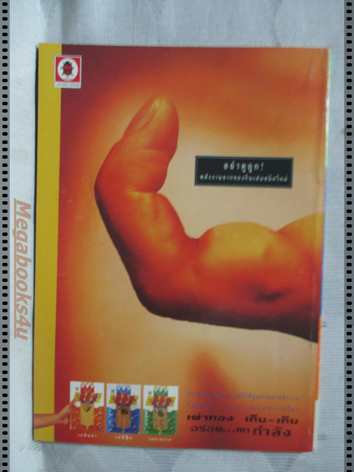 นิตยสารเกมส์ GAMEMAG ฉบับที่049 2539