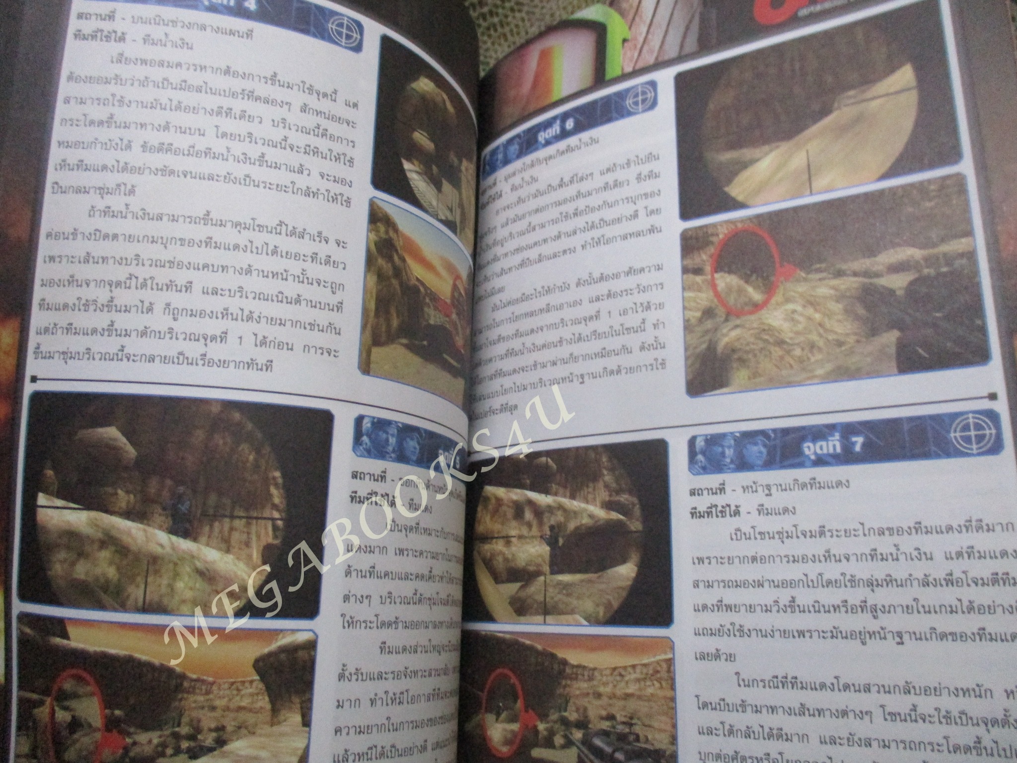 คู่มือเกมส์ POINT BLANK VOL.04 สภาพปานกลาง ริมปกเยินเล็กน้อย มีรอยพับ เปิดได้ตามปกติ