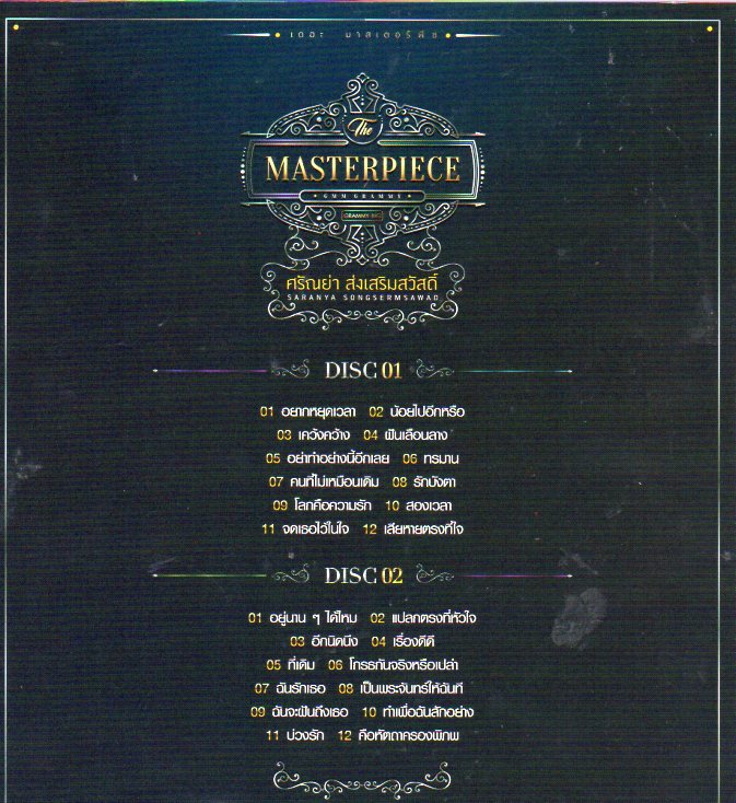 CD,ศรัณย่า ส่งเสริมสวัสดิ์ - The Masterpiece(Saranya Songsermsawad)(Gold 2CD)