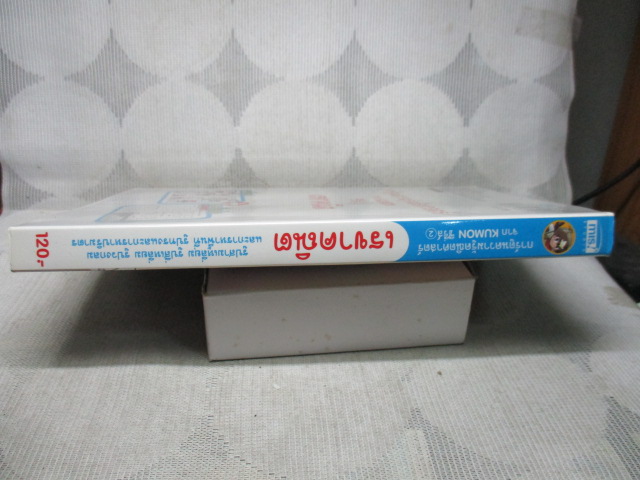 การ์ตูนความรู้ เรขาคณิต จาก KUMON ซีรี่ส์2 สภาพดี