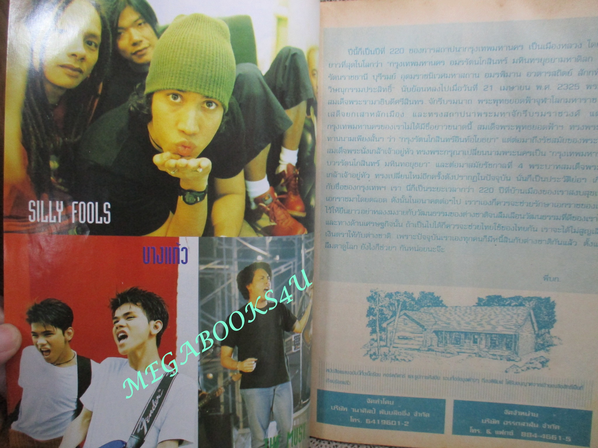 หนังสือเพลงพร้อมคอร์ดกีตาร์ MUSIC WAVE ฉบับที่05 ปี2545