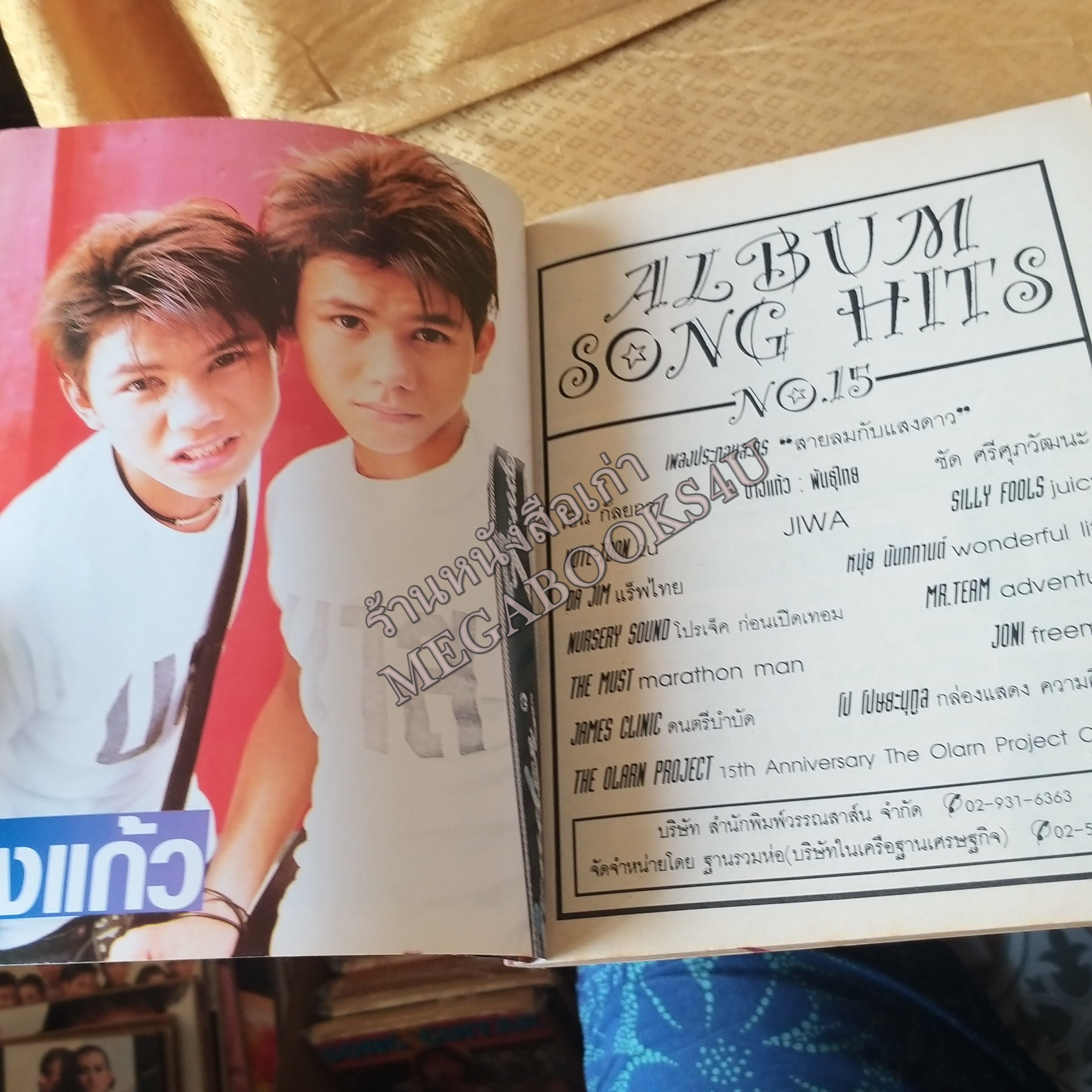ALBUM SONG HITS No.15 ปี2545 หนังสือเพลงพร้อมคอร์ดกีตาร์