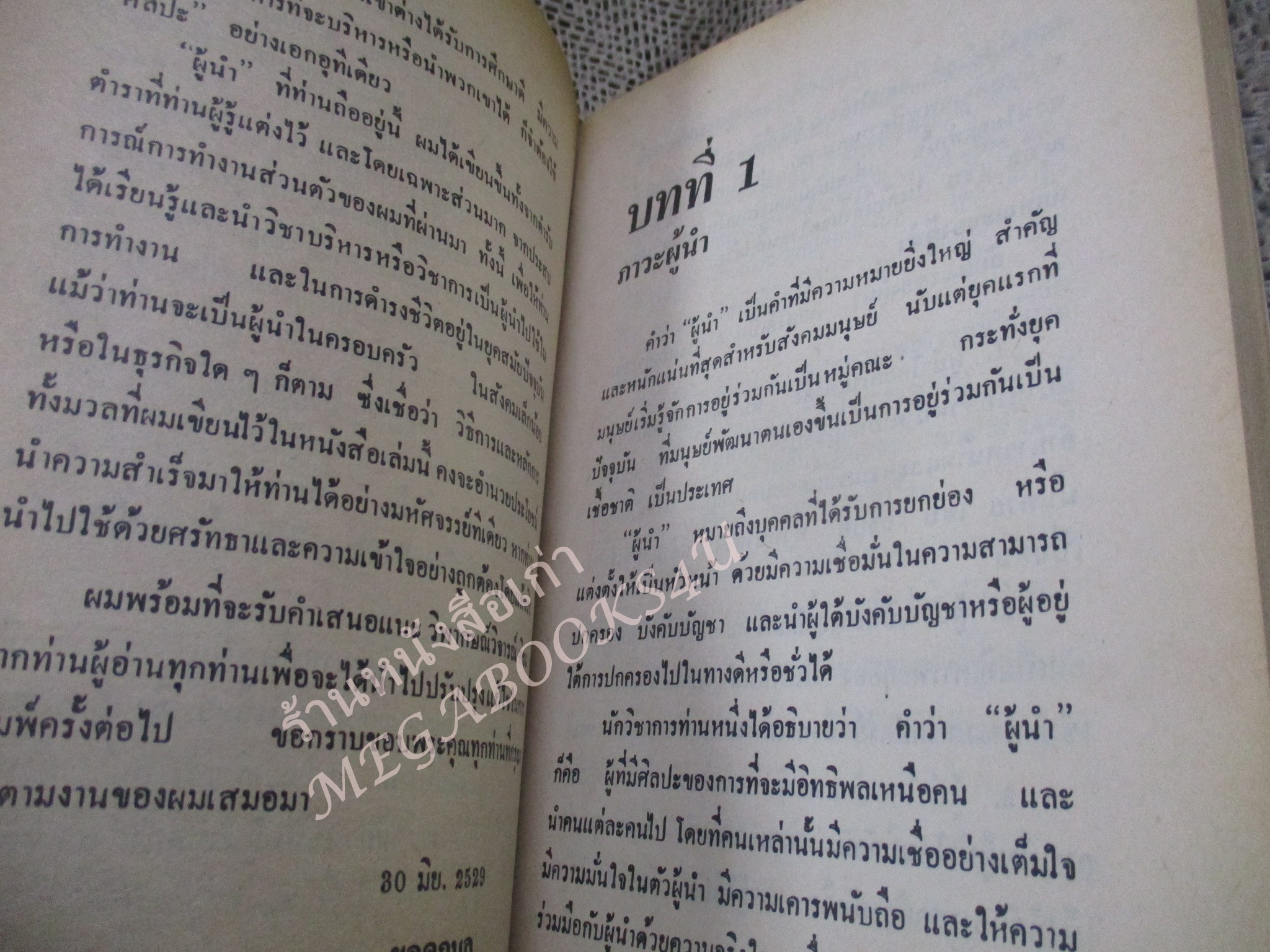 โปร3เล่ม 100 บาท / สูตรมหัศจรรย์ของนักบริหารธุรกิจ / ยอดกมล / ปี2531