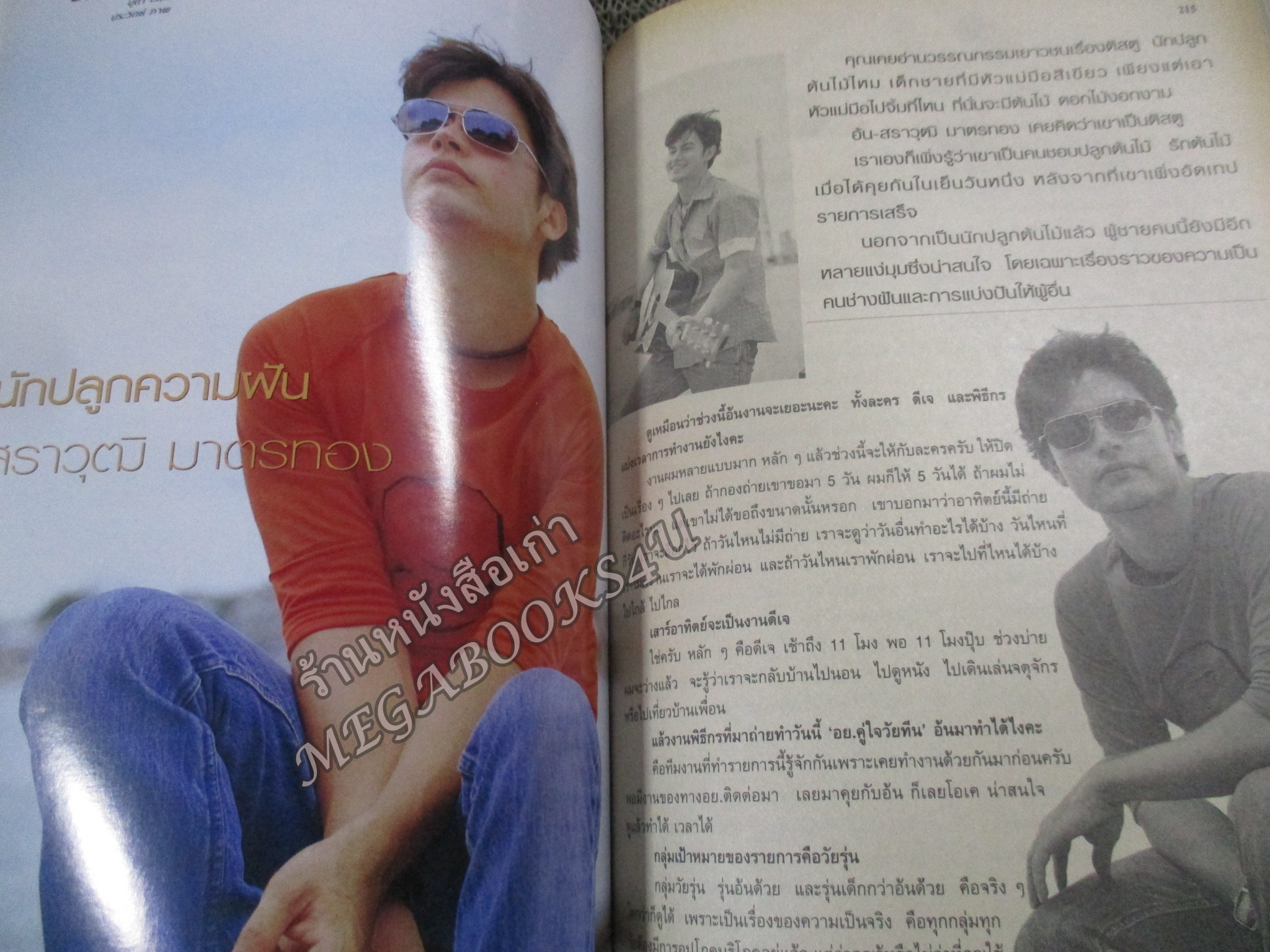 นิตยสารขวัญเรือน ฉบับที่735 ปี2545 ปก เชอรี่ เข็มอัปสร สัมภาษณ์ อ้น สราวุฒิ