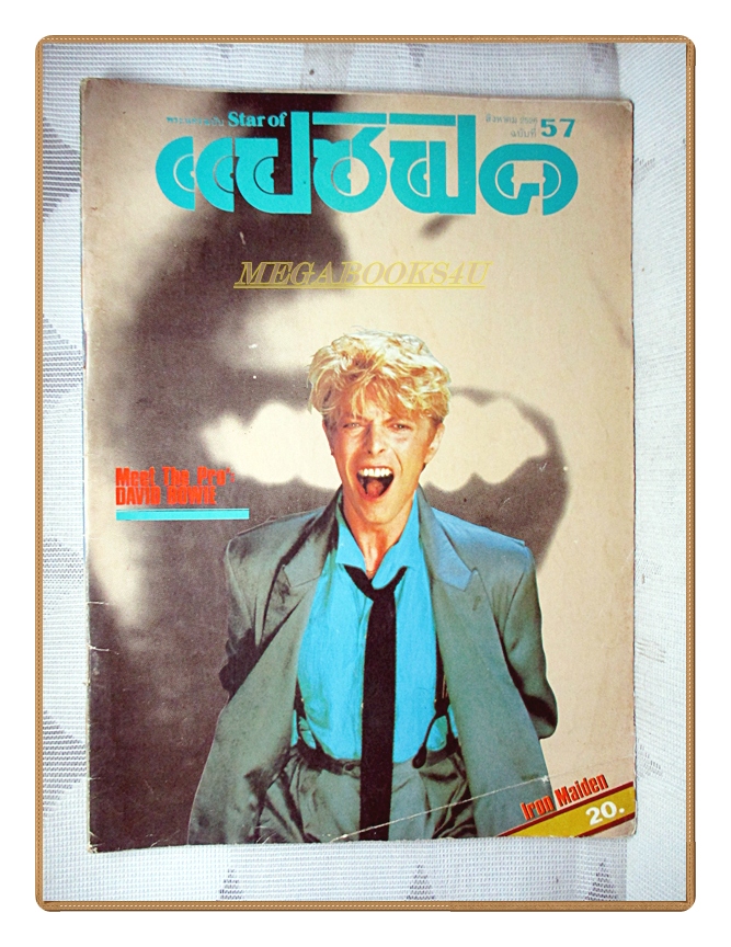 นิตยสารแปซิฟิค ฉบับที่57 2526 สภาพปานกลาง