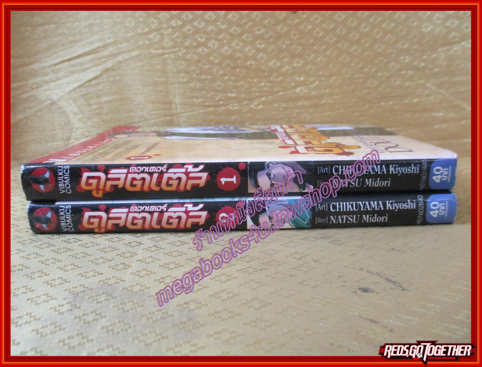 การ์ตูนบ้าน ด็อกเตอร์ ดูลิตเติล เล่ม02 สนพ.วิบูลย์กิจ (ปก40บาท) (10เล่มจบ)
