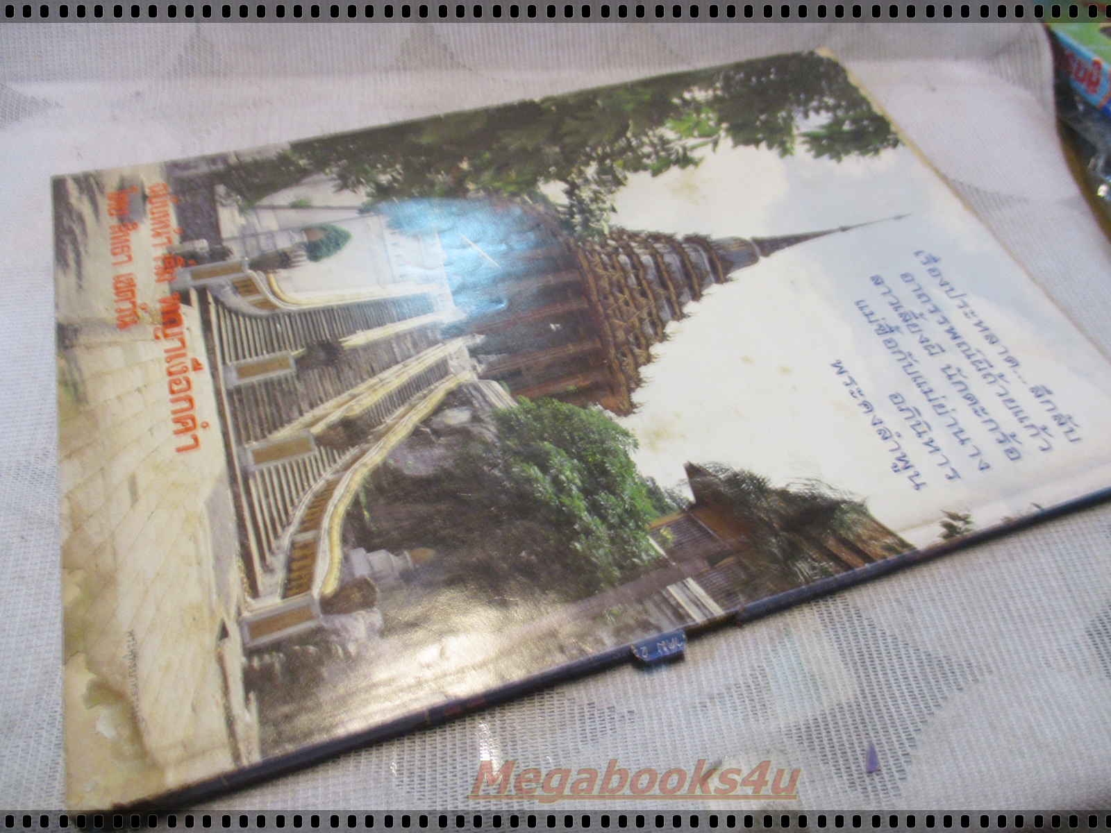 นิตยสารโลกลี้ลับ เล่ม034 ปี2530 ปกหลวงพ่อพา