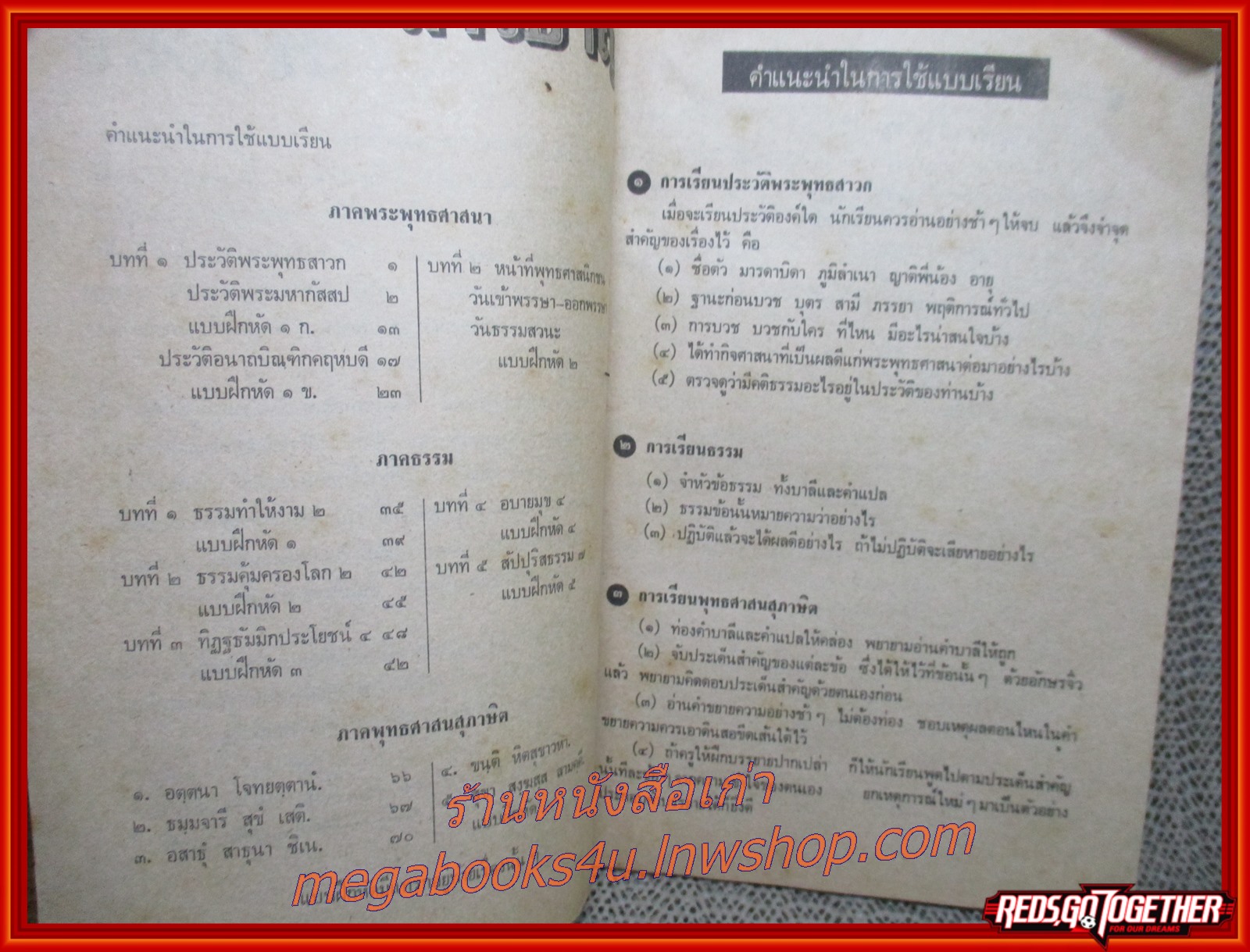 แบบเรียน ศีลธรรม ชั้นประถมศึกษาปีที่2 (ปกหน้า มุมปกแหว่งหน่อย)