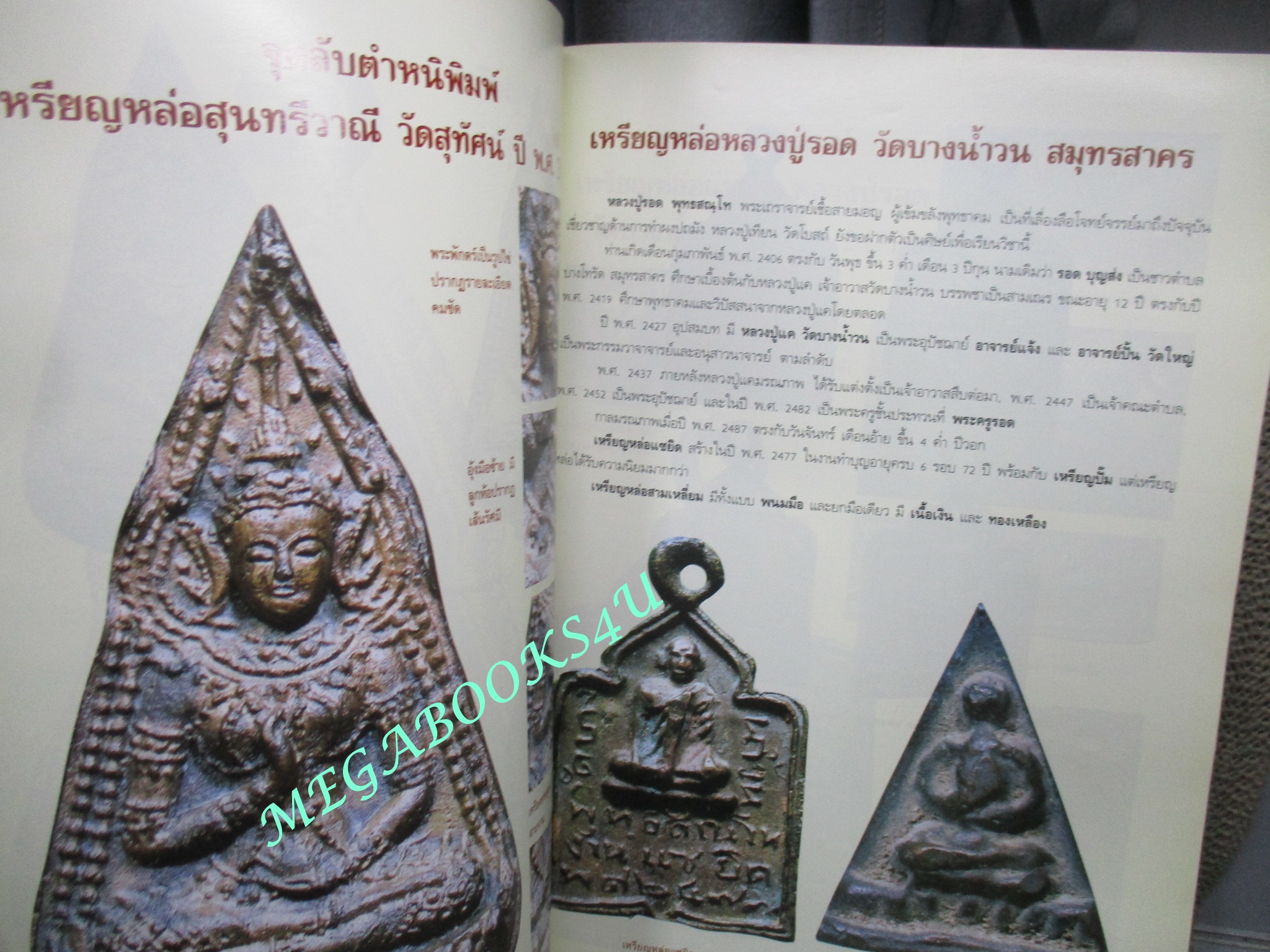 นิตยสารพระ เซียนเหรียญ 3