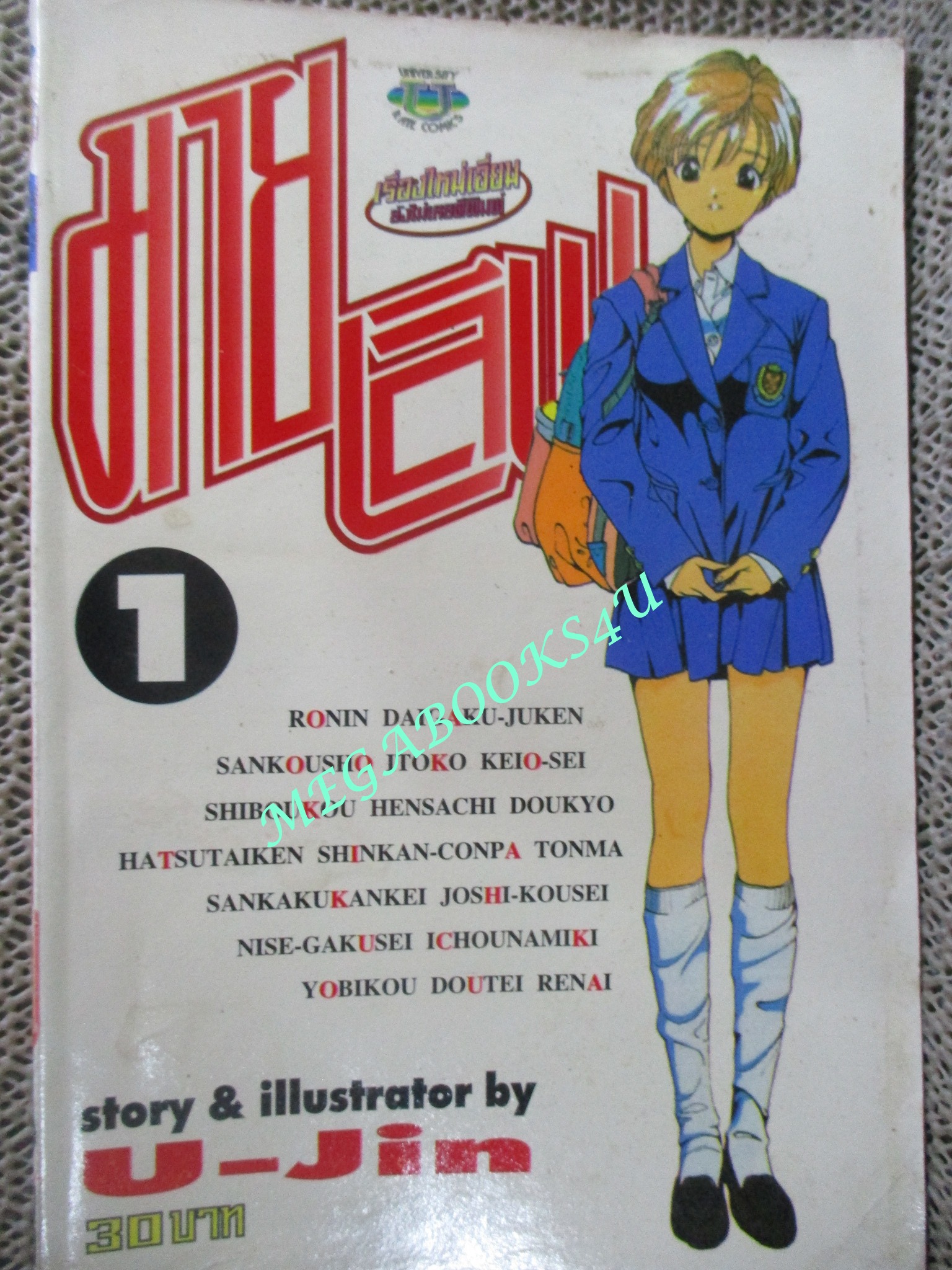 มายเลิฟ เล่ม1 สนพ.U-JIN สภาพดี