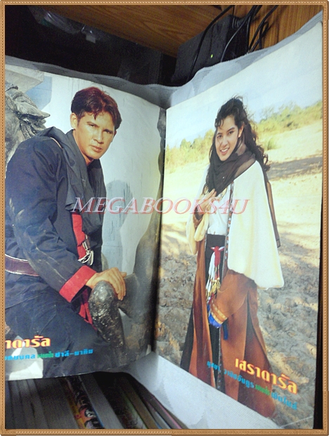 นิตยสารเรื่องย่อละคร เสราดารัล